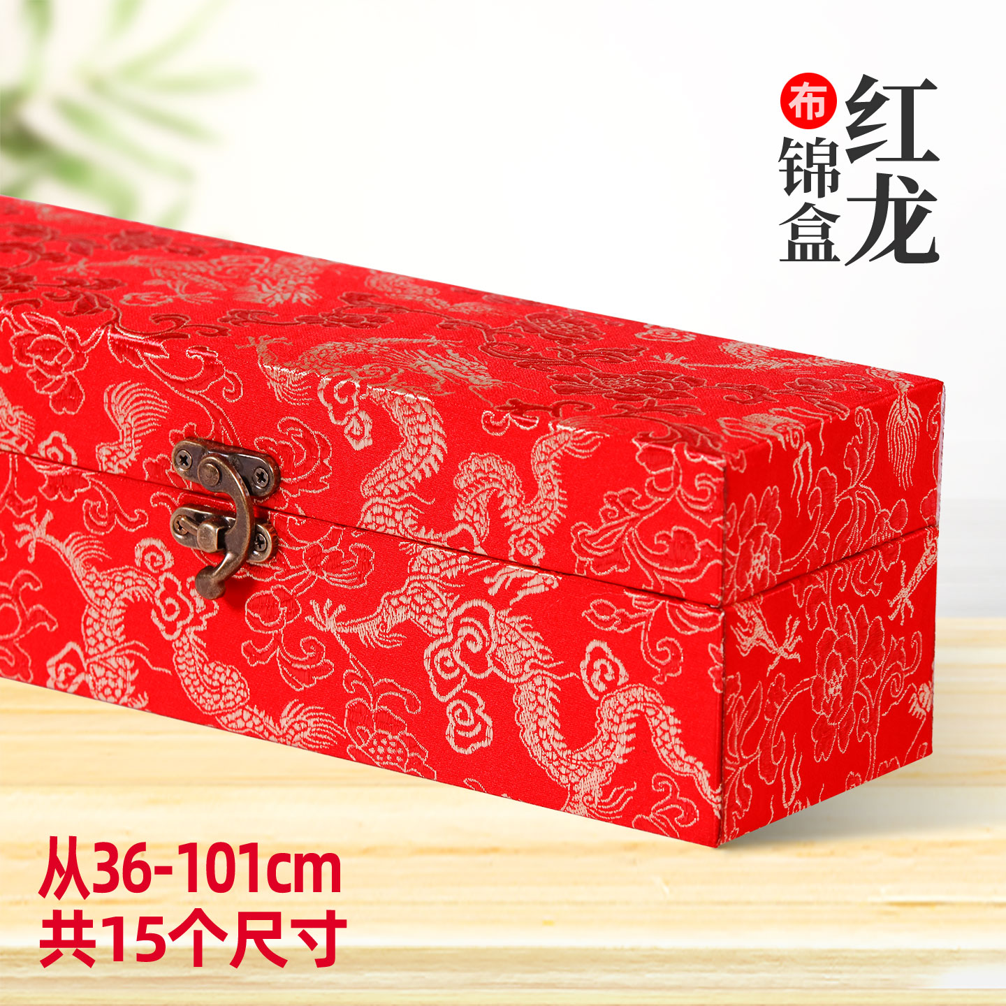 红龙锦盒百喜图百寿图百财图百福图礼品盒婚庆结婚婚书收藏盒