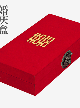 婚庆结庆红色双喜字礼盒包装针线收纳盒婚礼婚书包装盒子制作批发