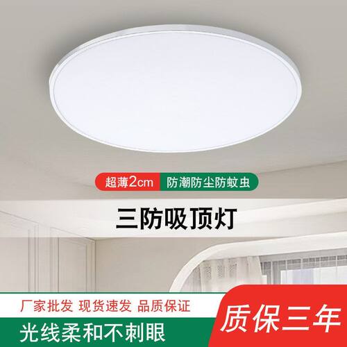 led三防吸顶灯超薄圆形家装简约现代卧室阳台玄关书房厨卫走廊灯