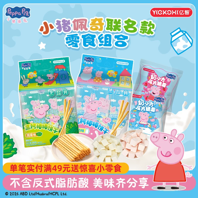 亿智小猪佩奇儿童高钙手指饼干奶小方宝宝零食小吃独立包装棒棒饼