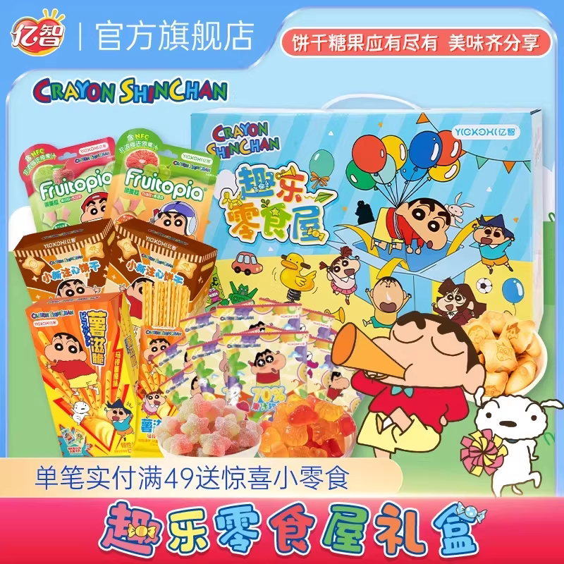 亿智蜡笔小新儿童节礼盒生日伴手礼鳄鱼饼干果美粒软糖儿童手指饼