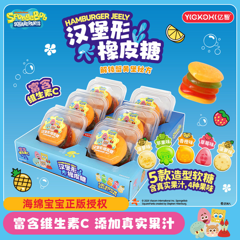 亿智海绵宝宝联名儿童糖果汉堡造型软糖QQ糖怀旧小零食维生素C