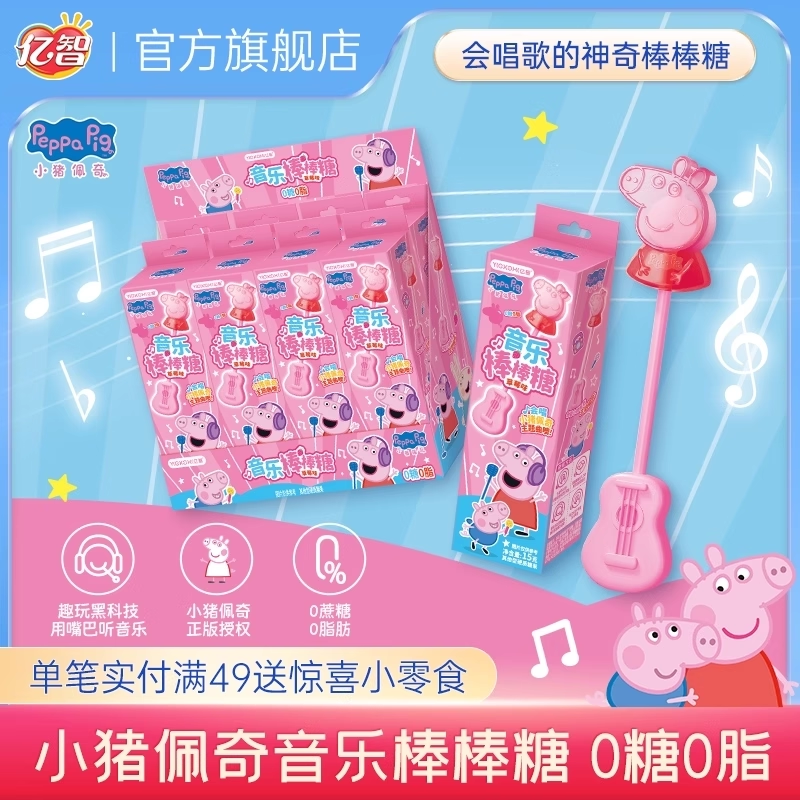 亿智小猪佩奇联名零食糖果儿童生日礼物休闲解馋小吃音乐棒棒糖,零食/坚果/特产,棒棒糖,淘宝优惠券,粉丝福利购,淘宝优惠卷