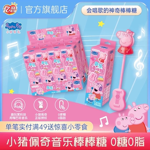 亿智小猪佩奇联名零食糖果儿童生日礼物休闲解馋小吃音乐棒棒糖