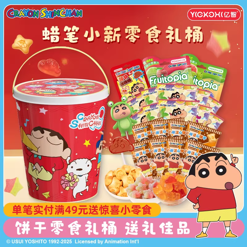 亿智蜡笔小新联名年货零食大礼桶儿童棒棒糖饼干软糖年货批发食品,零食/坚果/特产,软糖/果味糖/凝胶糖果,淘宝优惠券,粉丝福利购,淘宝优惠卷