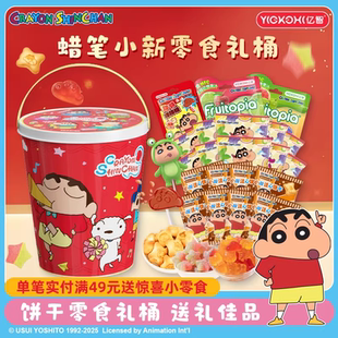 亿智蜡笔小新联名年货零食大礼桶儿童棒棒糖饼干软糖年货批发食品