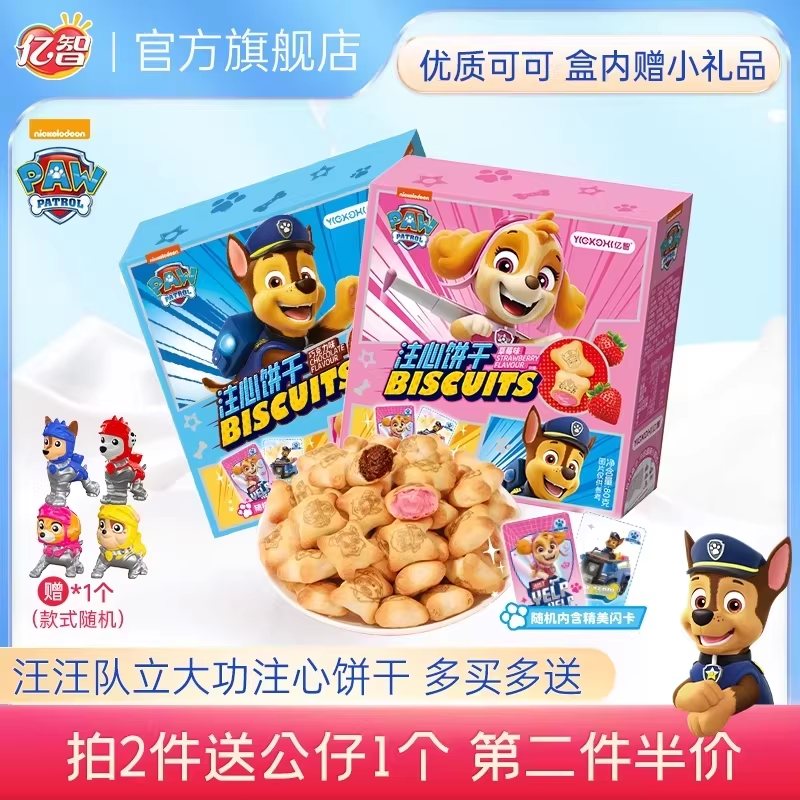 亿智汪汪队玩具注心饼干儿童零食休闲公仔有趣涂蛋伴手礼盒礼物