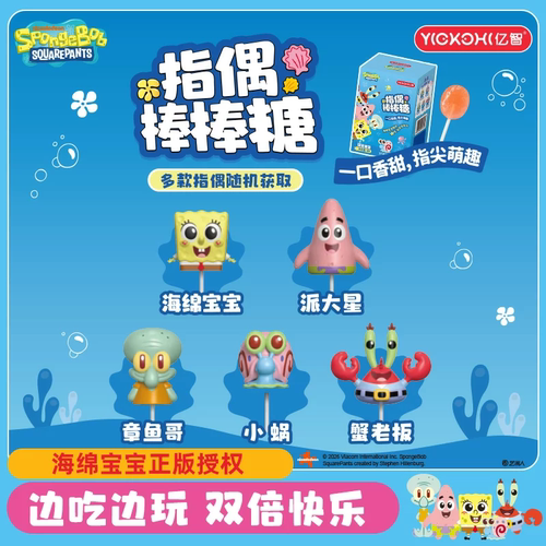 好吃又好玩海绵宝宝联名