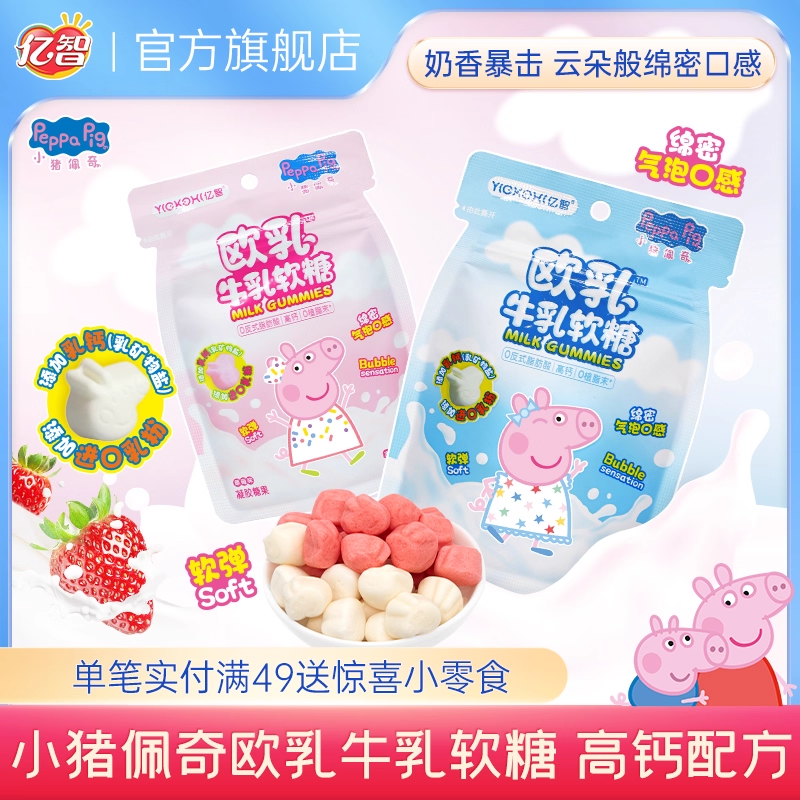 亿智小猪佩奇牛乳软糖草莓味