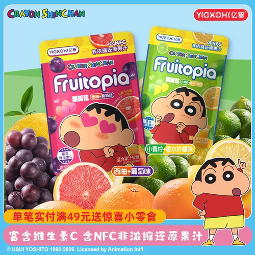 亿智蜡笔小新果汁软糖维生素C