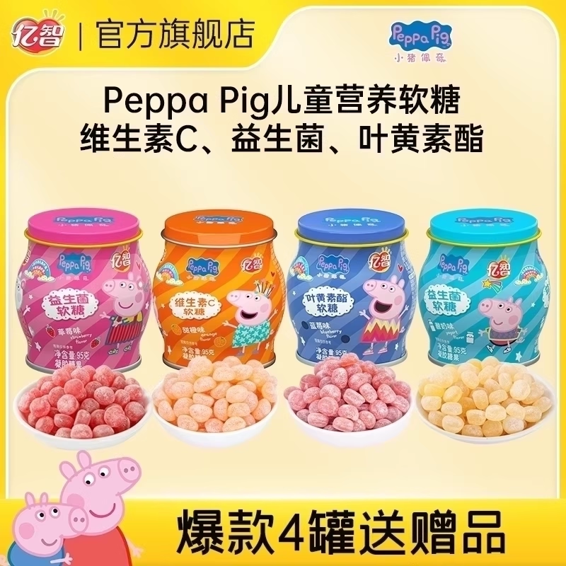 亿智小猪佩奇维生素C叶黄素酯益生菌软糖儿童糖果宝宝零食小吃
