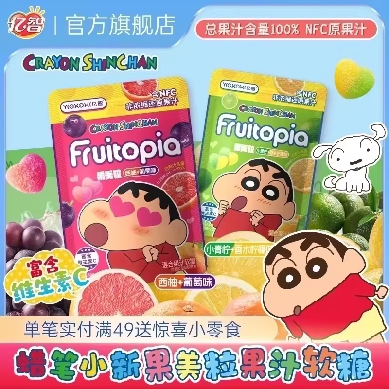亿智蜡笔小新联名果美粒软糖解馋小零食维生素C混合儿童果汁糖果