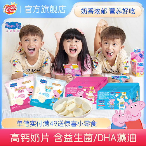 亿智益生菌儿童干吃奶片