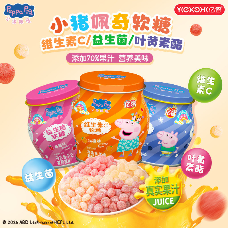 小猪佩奇益生菌软糖儿童小孩果汁糖果休闲零食健康营养小吃95g