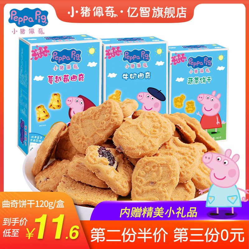 亿智小猪佩奇曲奇饼干牛奶蔓越莓蔬菜味120g盒装儿童零食佩琪