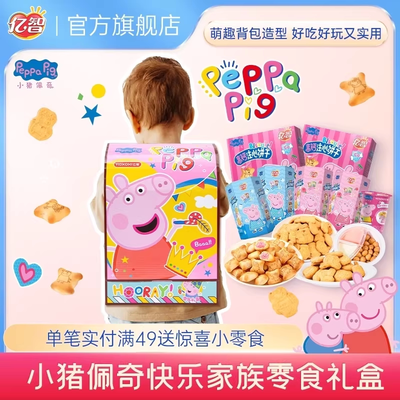 亿智小猪佩奇儿童节礼盒儿童曲奇饼干生日礼物零食休闲夹心饼小吃