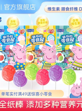 亿智小猪佩奇棒棒糖益生菌糖果儿童零食好吃VC糖果奶糖办公零食