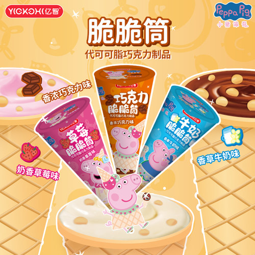亿智混合口味脆脆筒0反式脂肪
