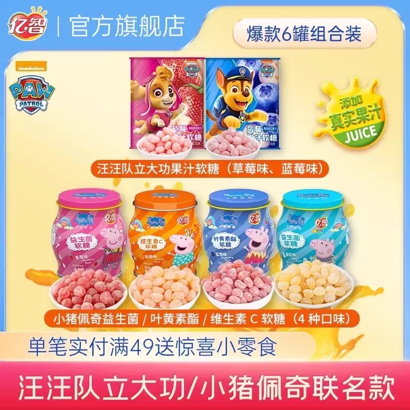 亿智软糖叶黄素酯益生菌维生素C图片