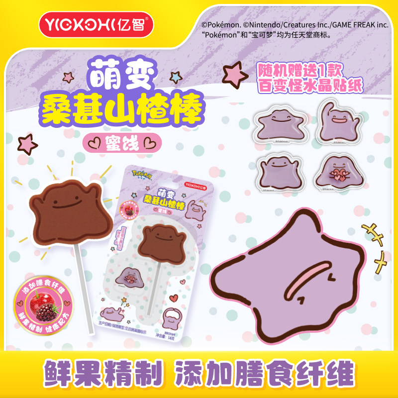 亿智宝可梦联名儿童山楂棒休闲零食营养糖果哄娃解馋健康小吃14g