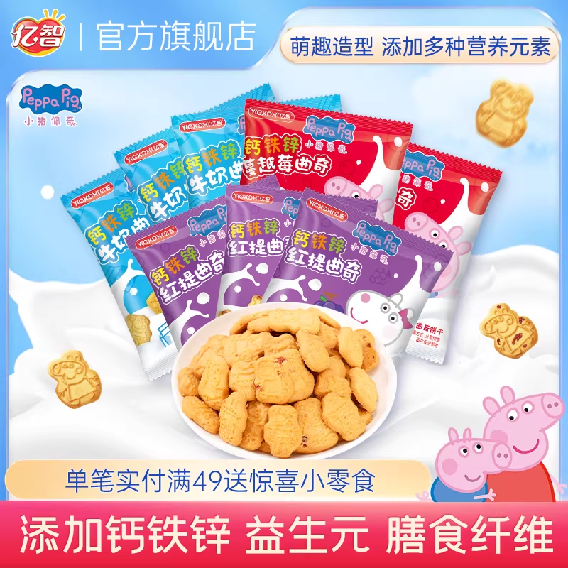 亿智小猪佩奇联名儿童饼干解馋小吃牛奶蔓越莓曲奇饼干早餐零食,零食/坚果/特产,曲奇饼干,淘宝优惠券,粉丝福利购,淘宝优惠卷