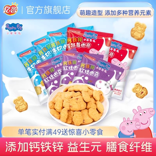 亿智小猪佩奇联名儿童饼干解馋小吃牛奶蔓越莓曲奇饼干早餐零食