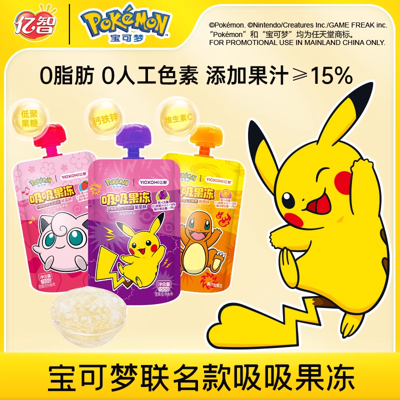 亿智东莞维生素C蒟蒻果冻钙锌铁