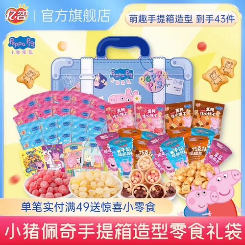 亿智小猪佩奇礼袋益生菌注心饼干