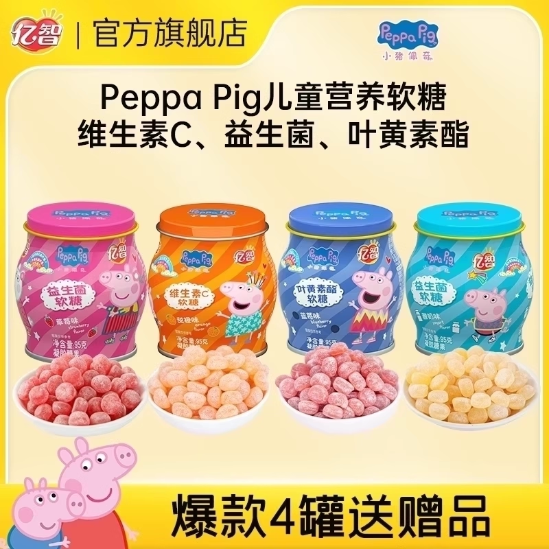 亿智小猪佩奇维生素C叶黄素酯益生菌软糖儿童糖果宝宝零食小吃