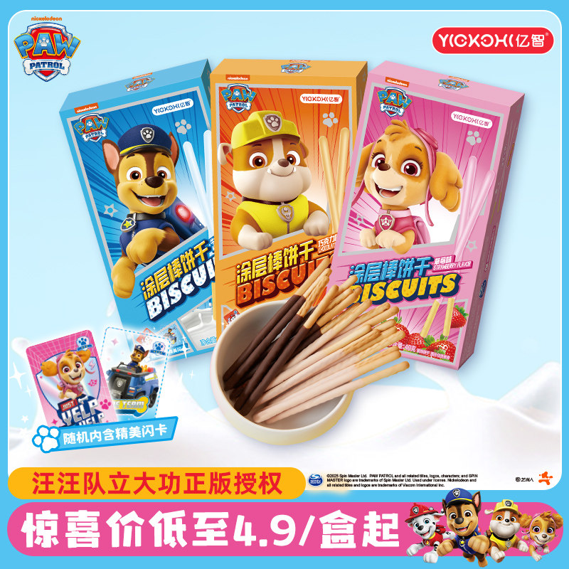 亿智小狗汪汪队立大功手指饼涂层棒棒饼干牛奶味草莓休闲零食40g