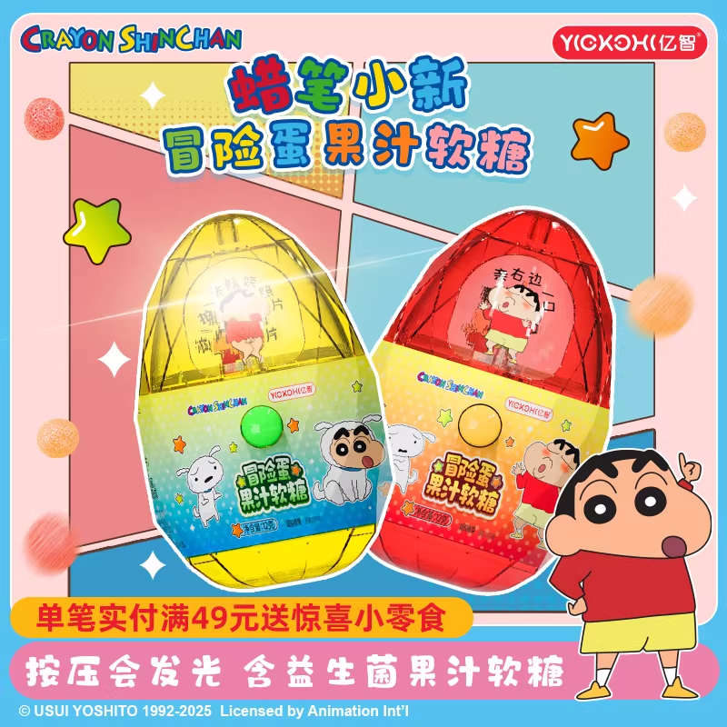 亿智蜡笔小新冒险蛋儿童零食食玩休闲果汁糖果益生菌健康营养软糖,零食/坚果/特产,零食食玩,淘宝优惠券,粉丝福利购,淘宝优惠卷