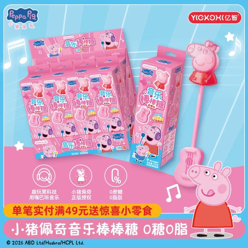 亿智小猪佩奇联名零食糖果儿童生日礼物休闲解馋小吃音乐棒棒糖