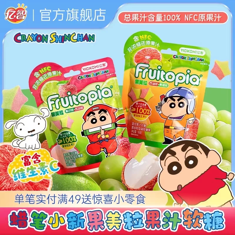 蜡笔小新联名维生素C软糖