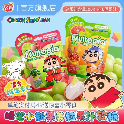 蜡笔小新联名维生素C软糖