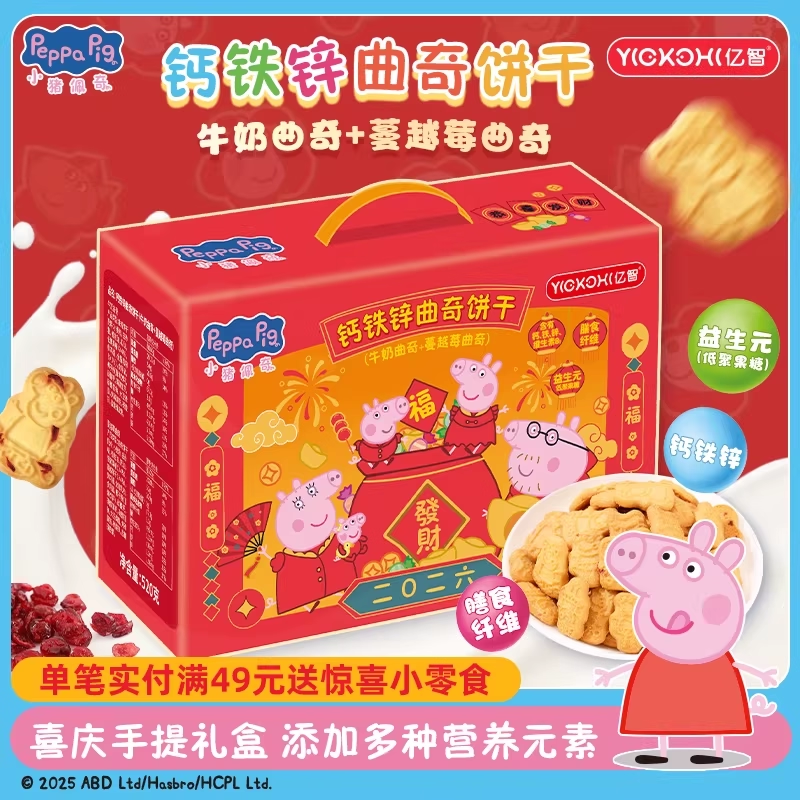 小猪佩奇亿智牛奶味曲奇儿童早餐饼干零食年货礼盒装送过年送礼