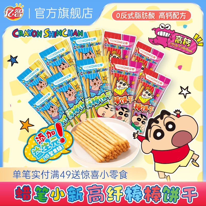 亿智蜡笔小新联名儿童手指饼干休闲解馋零食小吃幼儿园批发食品