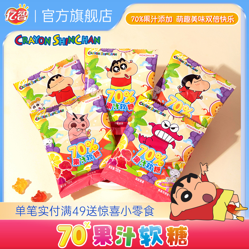 蜡笔小新联名果汁软糖水果口味
