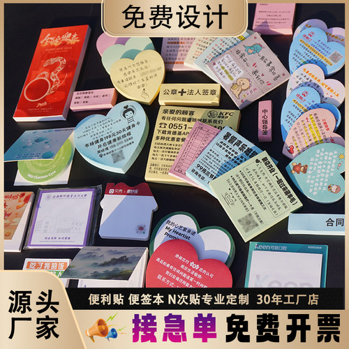 广告便利贴定制logo图案接急单