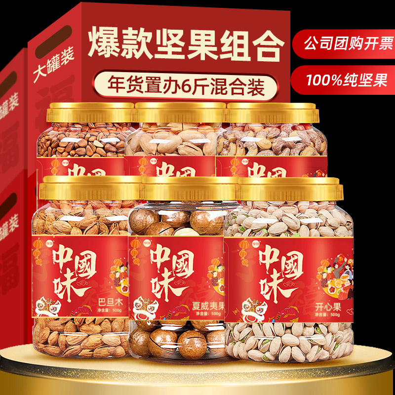 坚果大礼包月销3000+年货