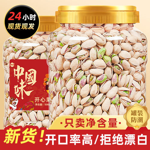 特大颗粒累计销量19w开心果