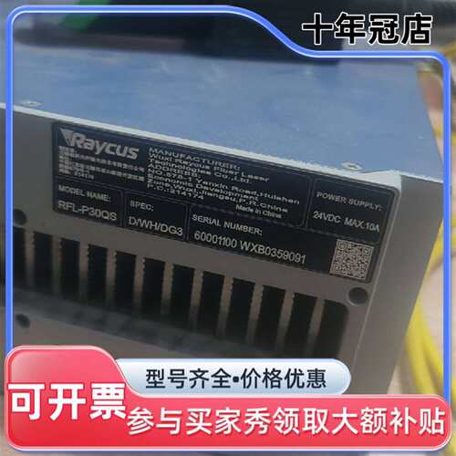 议价锐科Raycus光纤激光器，可维修翻新