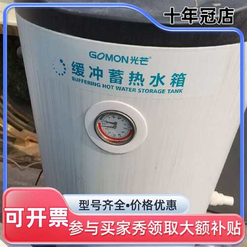 议价GOMON光芒缓冲蓄热水箱，型号K可维修翻新
