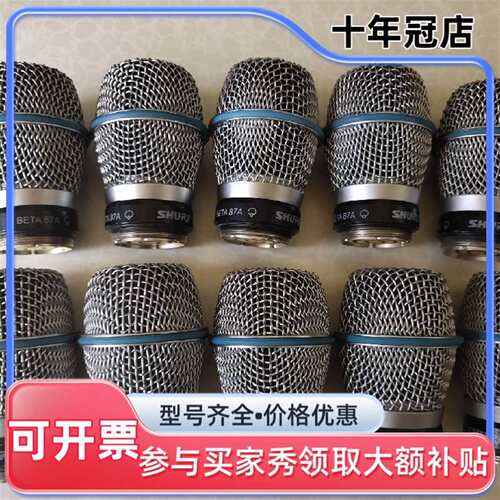 议价舒尔BETA87A咪头可维修翻新