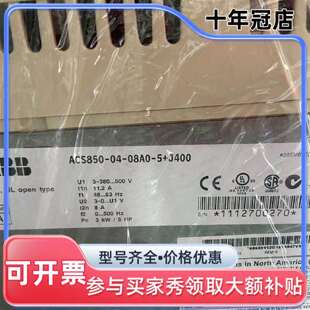 议价ABB变频器ACS850-04-08A0-5+J400可维修翻新