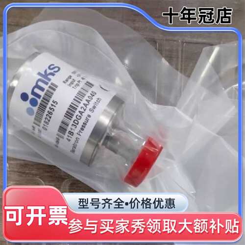 议价MKS压力开关41B11DGA2AA000，51B11可维修翻新