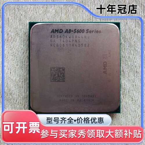 议价AMDcpu AMD A8-5600可维修翻新