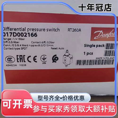 议价丹佛斯压差控制器RT260A可维修翻新