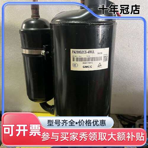 议价适用美芝3匹定频压缩机PA280G2C可维修翻新