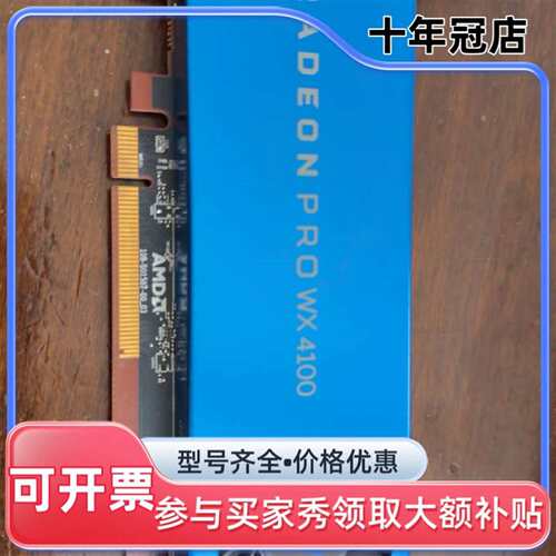 议价很新 AMD Radeon Pro WX4100 4G专业可维修翻新