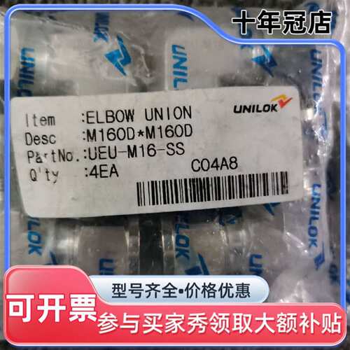 议价UNILOK接头可维修翻新